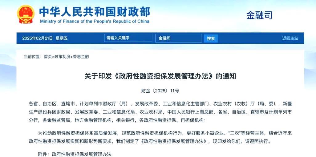 政府性融资担保发力 支持小微企业与农业发展